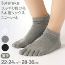 5本指ソックス レディース メンズ スニーカーソックス 薄手 靴下 22-24cm〜28-30cm 5本指 ソックス 夏用 蒸れない 5本指靴下 五本指ソックス...