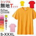 Tシャツ メンズ レディース 定番 無地 半袖 人気 ブランド アメカジ スポーツ アウトドア かっこいい かわいい 赤 黄色 ピンク オレンジ プレゼント ギフト S～XL プリントスター 大人 男性 女性 男子 女子 S M L XL XXL XXXL 20代 30代 40代 50代