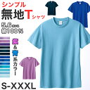 Tシャツ メンズ レディース 定番 無地 半袖 人気 ブランド アメカジ スポーツ アウトドア かっこいい かわいい 青 紫 水色 プレゼント ギフト S〜XL...