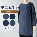 エプロン 割烹着 レディース デニム 長袖 シンプル 無地 ストライプ 綿混 90cm ストライプ 女性 シンプル 無地 可愛い かっぽう着 割烹 着 かっぽう...