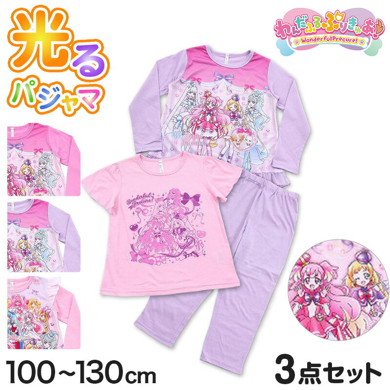 プリキュア パジャマ 光るパジャマ わんだふるぷりきゅあ！ 半袖 長袖 セット 100cm～130cm プリキュアオールスターズ 110cm 120cm 女児 女の子 キッズ 子供 お泊り保育 光る