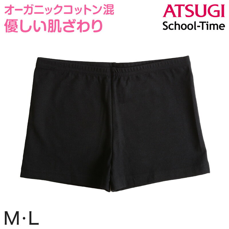 アツギ スパッツ 綿混 マイクロミニ丈 重ね履き オーバーパンツ M・L カバーパンツ ジュニア 女子 女の子 子供 中学生 高校生 スカート下 オーガニックコットン【在庫限り】