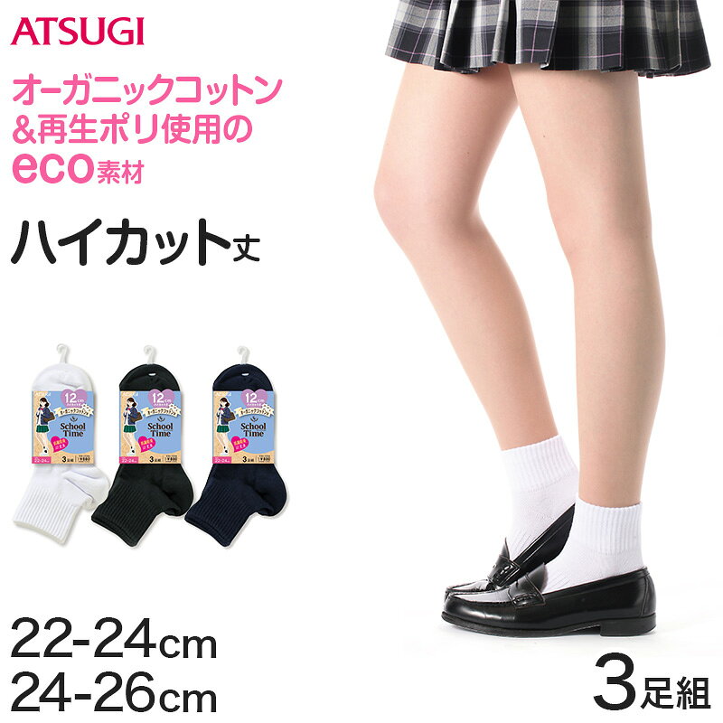 乐天商城 - ソックス ハイカット ジュニア ショート丈 ロークルー 靴下 12cm丈 3足組 22-24cm・24-26cm (白 黒 紺 靴下 ショート レディース 女子 スクール 通学 部活 中学生 高校生)【在庫限り】