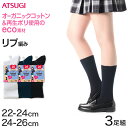 ソックス クルー クルーソックス ジュニア 靴下 クルー丈 26cm丈 3足組 22-24cm・24-26cm (白 黒 紺 レディース 女子 スクール 通学 部活 中学生 高校生)【在庫限り】