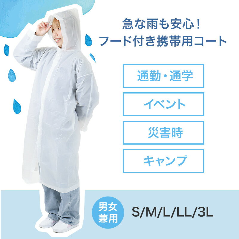 男女兼用 ポケットコート S M L LL 3L カッパ 雨合羽 レインスーツ 大人用 大きいサイズ メンズ レディース ユニセックス 非常 雨 雪 登山 野外 ライブ 旅行 テーマパーク マラソン 使い捨て コンパクト 簡易レインコート