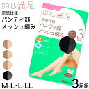 ◆デイリー満足 サマー UV 涼感 ストッキング 3足組の紹介福助（フクスケ）の輝く女性を応援するブランド「Daily（デイリー）満足」。満足ブランドのお得パックが登場。品質と価格の両方において満足していただける多足組シリーズです。伸縮性に冨みフィット性に優れた糸を使用したパンティストッキングです。パンティ部分はメッシュ編みでムレにくい設計になっていますので、暑い日に嬉しいポイントの一つです。UV吸収加工と抗菌防臭加工を施しています。スルータイプで切り返しがありません、靴を脱いでも足先まで美しく見せてくれます。足型セットや後ろがわかりやすいマチ付です。毎日の通勤や通学に嬉しい3足組です。＜商品の特徴＞・抗菌防臭加工・UV吸収加工・パンティ部メッシュ編み・つま先スルータイプ・後ろが分かるネーム付・コンパクトパック○パンティ部マチ付パンティ部は嬉しいマチ付仕様。マチがあることにより、しっかりフィット、ズレを防止し、快適にお過ごし頂けます。はきやすく、フィットして動きやすいです。○コンパクトパック台紙がないから取り出しやすい持ち運びが便利ゴミの少ないエコ仕様【カラーバリエーション】A：(017)サワーベージュB：(090)ブラックC：(330)クリアヌードD：(535)ヌーディーベージュ【サイズ】M-L（身長150〜165cm/ヒップ85〜98cm）L-LL（身長155〜170cm/ヒップ90〜103cm）※旧パッケージと混在する場合がございます。お客様の方でどちらかお選びいただく事はできません。予めご了承ください。※画面上のカラーはお客様のブラウザ設定により多少の違いが出る場合がございます。　カラーイメージの目安としてご参考にしてください。◆デイリー満足 サマー UV 涼感 ストッキング 3足組の詳細商品名デイリー満足 サマー UV 涼感 ストッキング 3足組対象者レディース(レディス・女性・婦人)サイズM-L（身長150〜165cm/ヒップ85〜98cm）L-LL（身長155〜170cm/ヒップ90〜103cm）カラーA：(017)サワーベージュB：(090)ブラックC：(330)クリアヌードD：(535)ヌーディーベージュ素材・加工ナイロン/ポリウレタン抗菌防臭加工 UV吸収加工 パンティ部メッシュ編み つま先スルータイプ 後ろが分かるネーム付 コンパクトパック生産国日本企画海外製関連キーワードDaily満足 サマー コンジュゲート糸 夏 しまむらファンにおすすめ l-sto-pan-day l-sto-pan-sum 190-1993デイリー満足 サマー UV 涼感 ストッキング 3足組送料無料まであと少し！こちらのアイテムもいかがですか？◆おすすめのカテゴリ 福助（フクスケ）の輝く女性を応援するブランド「Daily（デイリー）満足」。満足ブランドのお得パックが登場。品質と価格の両方において満足していただける多足組シリーズです。伸縮性に冨みフィット性に優れた糸を使用したパンティストッキングです。パンティ部分はメッシュ編みでムレにくい設計になっていますので、暑い日に嬉しいポイントの一つです。UV吸収加工と抗菌防臭加工を施しています。スルータイプで切り返しがありません、靴を脱いでも足先まで美しく見せてくれます。足型セットや後ろがわかりやすいマチ付です。毎日の通勤や通学に嬉しい3足組です。＜商品の特徴＞・抗菌防臭加工・UV吸収加工・パンティ部メッシュ編み・つま先スルータイプ・後ろが分かるネーム付・コンパクトパック○パンティ部マチ付パンティ部は嬉しいマチ付仕様。マチがあることにより、しっかりフィット、ズレを防止し、快適にお過ごし頂けます。はきやすく、フィットして動きやすいです。○コンパクトパック台紙がないから取り出しやすい持ち運びが便利ゴミの少ないエコ仕様【カラーバリエーション】A：(017)サワーベージュB：(090)ブラックC：(330)クリアヌードD：(535)ヌーディーベージュ【サイズ】M-L（身長150〜165cm/ヒップ85〜98cm）L-LL（身長155〜170cm/ヒップ90〜103cm）※旧パッケージと混在する場合がございます。お客様の方でどちらかお選びいただく事はできません。予めご了承ください。※画面上のカラーはお客様のブラウザ設定により多少の違いが出る場合がございます。　カラーイメージの目安としてご参考にしてください。