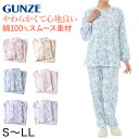 グンゼ パジャマ 長袖 レディース 婦人 S~LL GUNZE ナイトウェア 綿100% スムース 花柄 敬老の日 ギフト 母の日 (送料無料)【在庫限り】