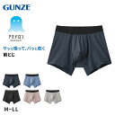 【7/25エントリー★抽選で最大100%ポイントバック】アセドロン ボクサーパンツ グンゼ メンズ M L LL gunze 吸汗速乾 消臭 ボクサーブリーフ 前とじ インナー パンツ 肌着 夏 プレゼント ギフト 父の日