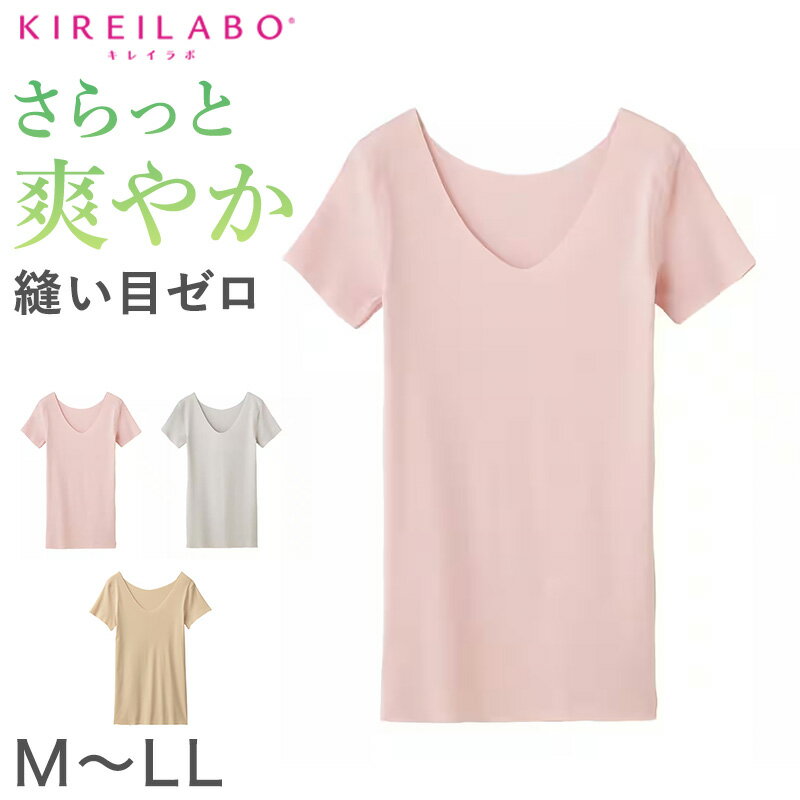 グンゼ レディース 2分袖 インナー 半袖 M〜LL キレイラボ KIREILABO 夏 完全無縫製 綿 コットン インナー 肌着 下着 汗 敏感肌【在庫限り】
