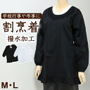 割烹着 かっぽう着 シンプル 黒 白 無地 撥水 短め フォーマル M・L 着物用 割烹 着 スモック かっぽうぎ フリル レディース レトロ カフェ 喫茶店 ...