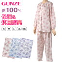 グンゼ パジャマ 綿100 レディース 花柄 S M L LL 3L 長袖 長ズボン 小さいサイズ 大きいサイズ 特大サイズ 春夏 肌にやさしい 保湿 敬老の日 ギフト 母の日 (送料無料)