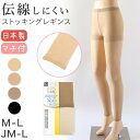 レギンス スパッツ 10分丈 ストッキング 薄手 伝線しにくい M-L・JM-L 黒 肌色 マチつき パンティストッキング ゆったり 伸びる 抗菌防臭 消臭 日本製 格安 足首 まで