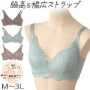 ノンワイヤーブラ レディース らくちん レース 脇高 幅広ストラップ M~3L ノンワイヤー ブラジャー らくらく 大きいサイズ 大きめ L LL 3L【在庫限り】