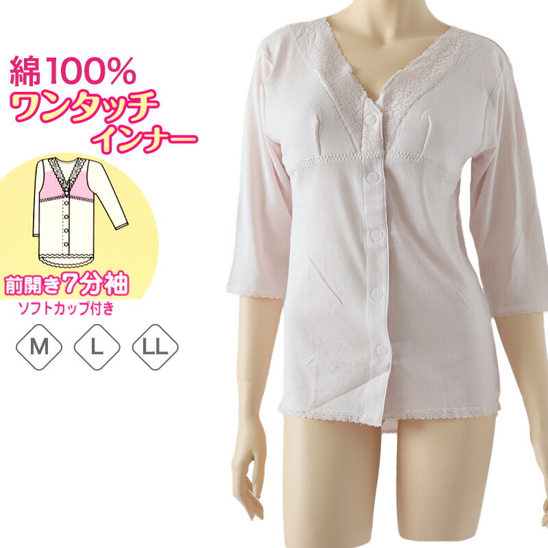樂天商城 - 前開き 肌着 7分袖 ソフトカップ付き レディース 綿100% マジックテープ ワンタッチ M〜LL 介護用 下着 インナー 長袖 女性用 綿100 前あき 入院 診察 寝巻き 介護シャツ ピンク m l ll