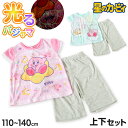 光るパジャマ 女の子 星のカービィ 半袖 パジャマ 女児 夏 春 上下セット 110cm〜140cm カービィ キッズ 子供 部屋着 ルームウェア 子供服 カー...