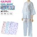 グンゼ パジャマ レディース 7分袖 綿100 春夏 夏用 S〜LL GUNZE 薄手 涼しい 七分袖 長ズボン 吸汗速乾 花柄 プレゼント ギフト 母の日 敬...