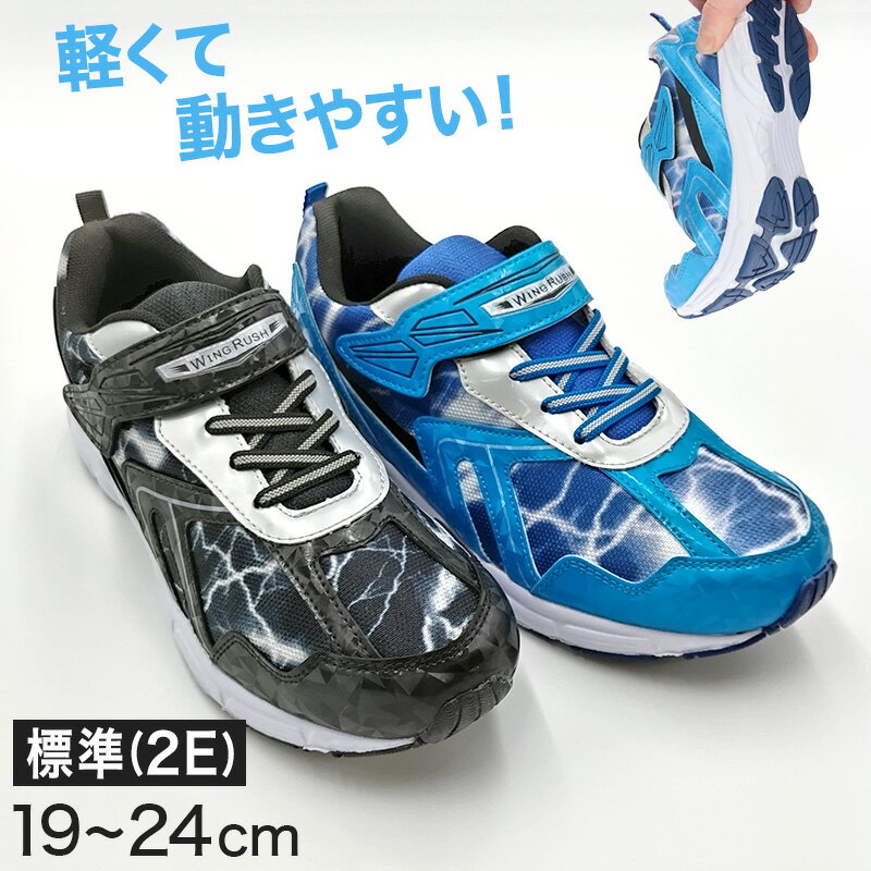 樂天商城 - スニーカー キッズ 男の子 子供靴 男児 軽い 軽量スニーカー シューズ 19cm〜24cm 黒 青 学校 小学生 中学生 運動靴 ジュニア 子供 20cm 21cm 21.5cm 22cm 22.5cm 23.5cm (送料無料)【取寄せ】