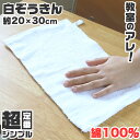 雑巾 ループ付き 白 ぞうきん 学校 教室 薄手 学校用 綿100% シンプル 定番 掃除 清掃 洗濯 お手入れ 拭き掃除 雑巾がけ ホワイト 約20cm×30...