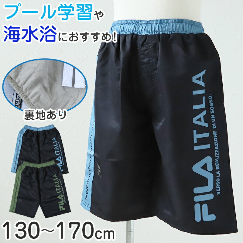 For Boy - スクール水着 男の子 サーフパンツ キッズ シンプル FILA 130 140 150 160 170 ミドル丈 水泳 海 プール 男児 男子 ジュニア 海パン 子ども 小学校 水泳【在庫限り】