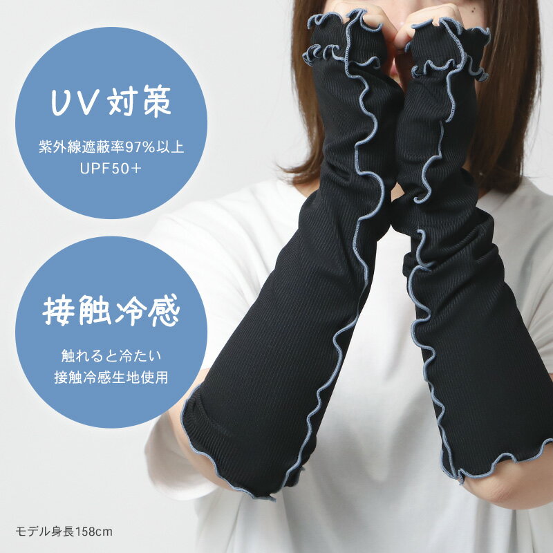 アームカバー uvカット 冷感 おしゃれ かわいい レディース メロウ フリル UPF50+ ...