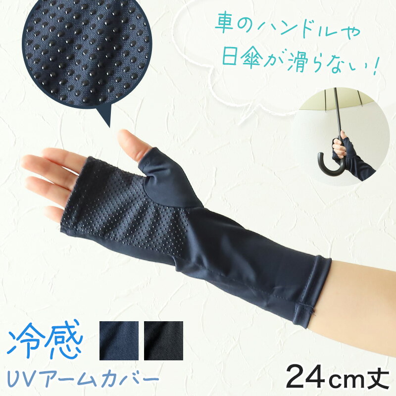 アームカバー uv 腕カバー 指なし レディース 冷感手袋 手袋 ショート丈 約24cm 紫...
