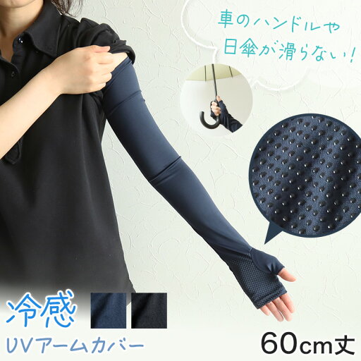 アームカバー uv 腕カバー 指なし レディース ロング 冷感手袋 約60cm 紫外線カット 紫外線対策 日焼け対策 日焼け防止 夏【在庫限り】 アームカバー uv 腕カバー 指なし レディース ロング 冷感手袋 約60cm 紫外線カット 紫外線対策 日焼け対策 日焼け防止 夏【在庫限り】