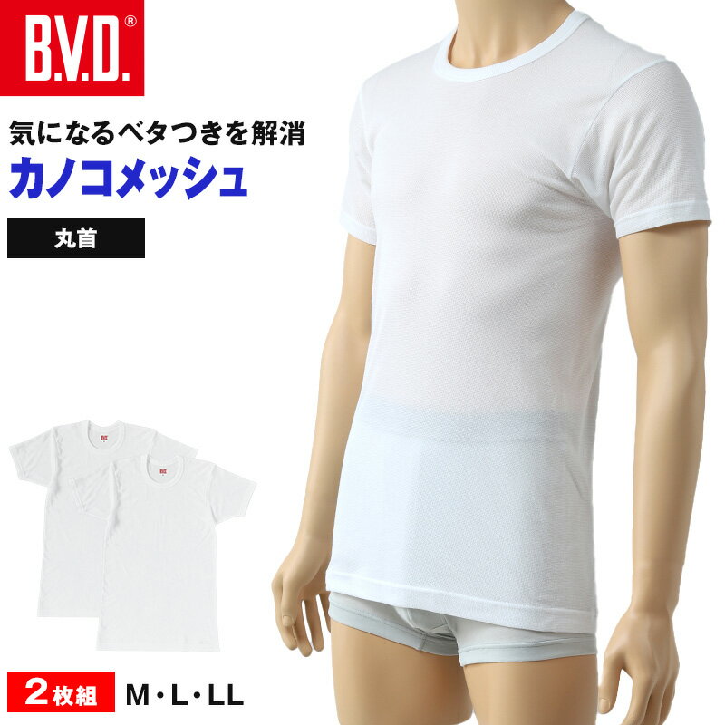 BVD インナー 半袖 メンズ tシャツ カノコ メッシュ 丸首 2枚組 M〜LL bvd インナーシャツ 肌着 下着 クルーネック 春夏 ホワイト 白 M L LL