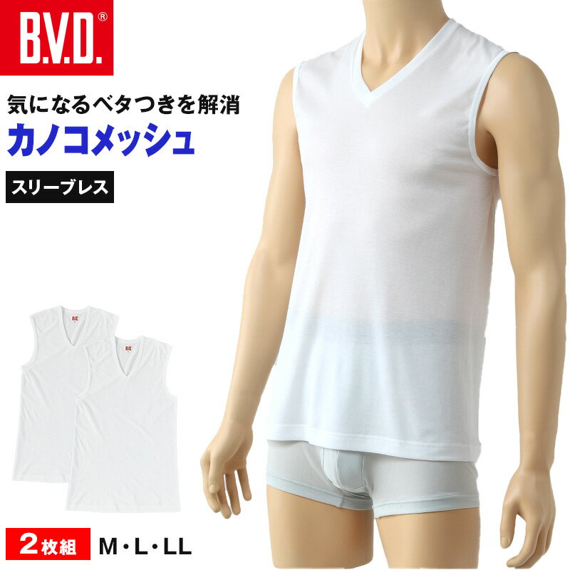 BVD インナー メンズ ノースリーブ vネック スリーブレス シャツ 鹿の子 メッシュ 2枚組 M〜LL bvd tシャツ インナーシャツ 肌着 下着 ..