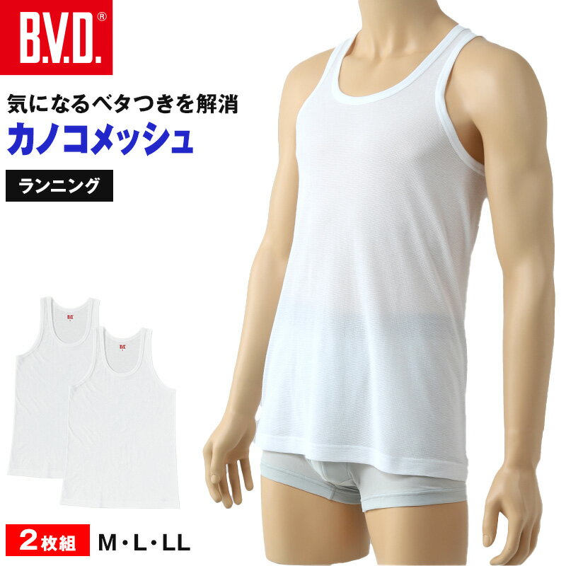 【6/5 水 エントリー＋複数購入でP10倍】 bvd ランニング シャツ 鹿の子 メッシュ 2枚組 M～LL Tシャツ メンズ 肌着 下着 タンクトップ ノースリーブ 春夏 ホワイト 白 M L LL