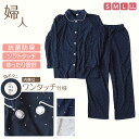 介護パジャマ レディース パジャマ 長袖 長ズボン マジックテープ ゆったり 春 秋 上下セット S~LL 介護用 入院 病院 婦人 寝巻 女性 寝間着 ねまき シンプル おしゃれ【在庫限り】