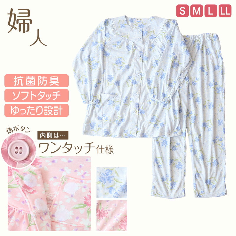 樂天商城 - レディース 介護パジャマ マジックテープ 長袖 パジャマ 介護 シンプル 婦人パジャマ 抗菌防臭 花柄 上下セット S〜LL 寝巻き ねまき 寝間着 入院 入院着 天竺 春 秋 老人ホーム【在庫限り】