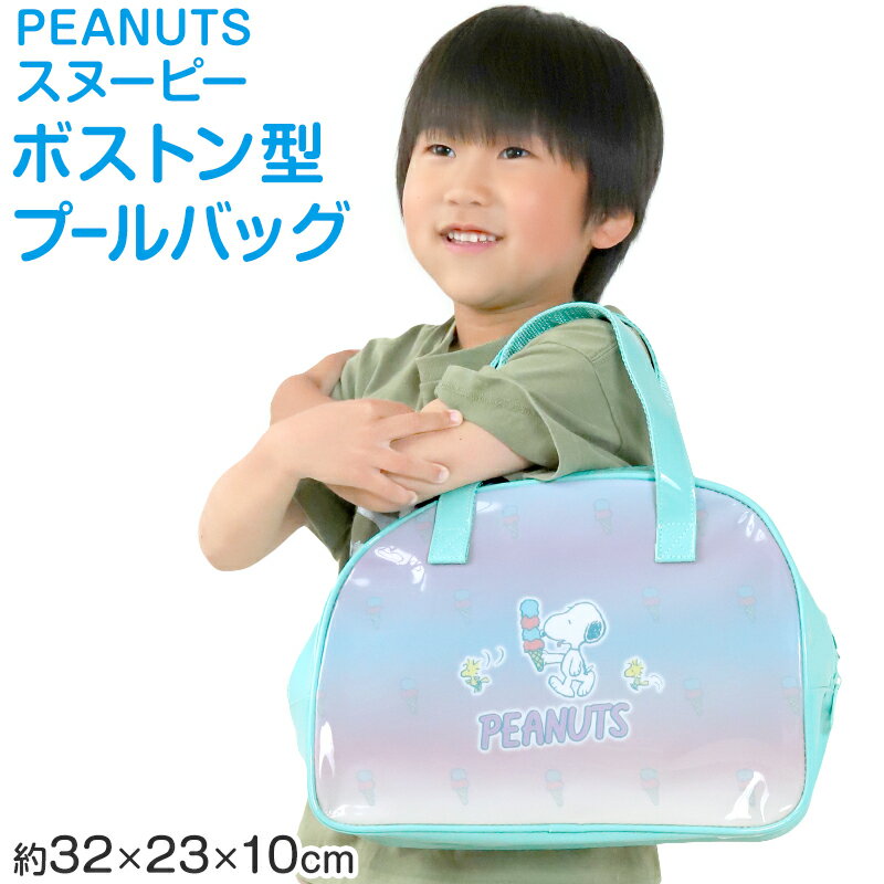 PEANUTS プールバッグ 手提げバッグ スヌーピー・ウッドストック 約32×23×10cm ビーチバッグ ビニール..