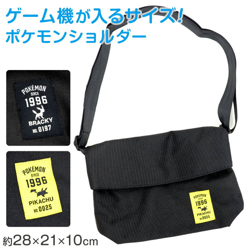 ポケモン口折れショルダーショルダー...