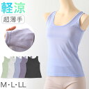 レディース タンクトップ インナー ノースリーブ M〜LL 超薄手 軽い 涼しい 夏 肌着 下着 タンク 夏 薄手 速乾 透ける【在庫限り】(4)