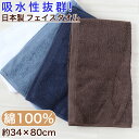 フェイスタオル タオル バスルーム 綿100% キッチンタオル キッチン 日本製 顔拭きタオル 厚手 約34cm×80cm 吸水 バス用品 手拭きタオル 洗面所...