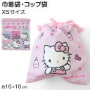 ハローキティ コップ袋 巾着袋 巾着 小 給食袋 子供 入園準備 約16×18cm キティちゃん キティ 男の子 女の子 小学校 保育園 コップ入れ はぶらし入れ スクール 入学準備 綿100【在庫限り】(4)
