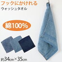 キッチンタオル タオル キッチン ウォッシュタオル 手拭い おしぼり 綿100% 無地 約34cm×35cm ハンドタオル カラータオル ふきん 台拭き 柔らか...