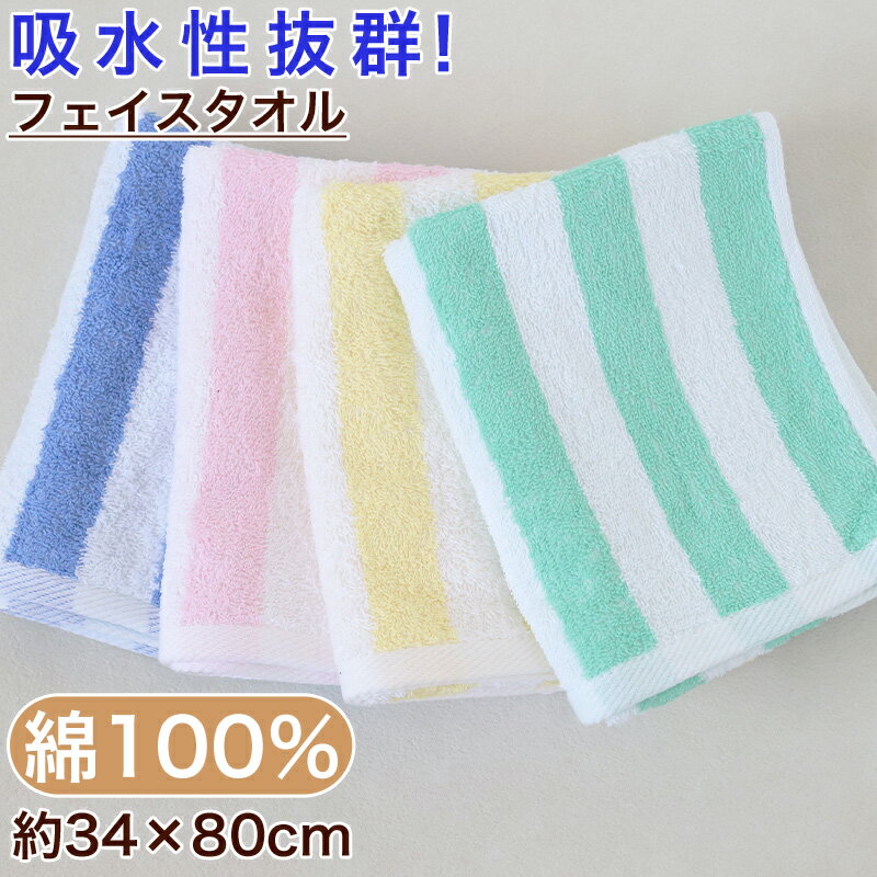 フェイスタオル タオル 綿100% キッズ 子供 保育園 幼稚園 小学生 約34cm×80cm プチハンドタオル 子供用タオル 入園 お風呂 バスタオル 手拭い...