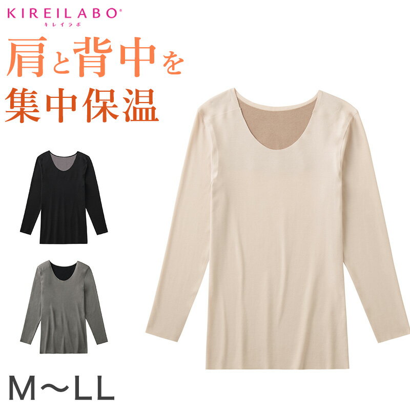 キレイラボ 完全無縫製 8分袖 ウォーマー M〜LL グンゼ レディースインナー 肌着 下着 長袖シャツ 防寒 暖かい 肩こり 冷え 薄手