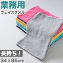 フェイスタオル 綿100% 薄手 業務用 無地 吸水性 ほつれにくい まとめ買いがおすすめ 白 黒 ブラウン 茶色 緑 青 ゴールド ピンク シンプル 定番 コ...