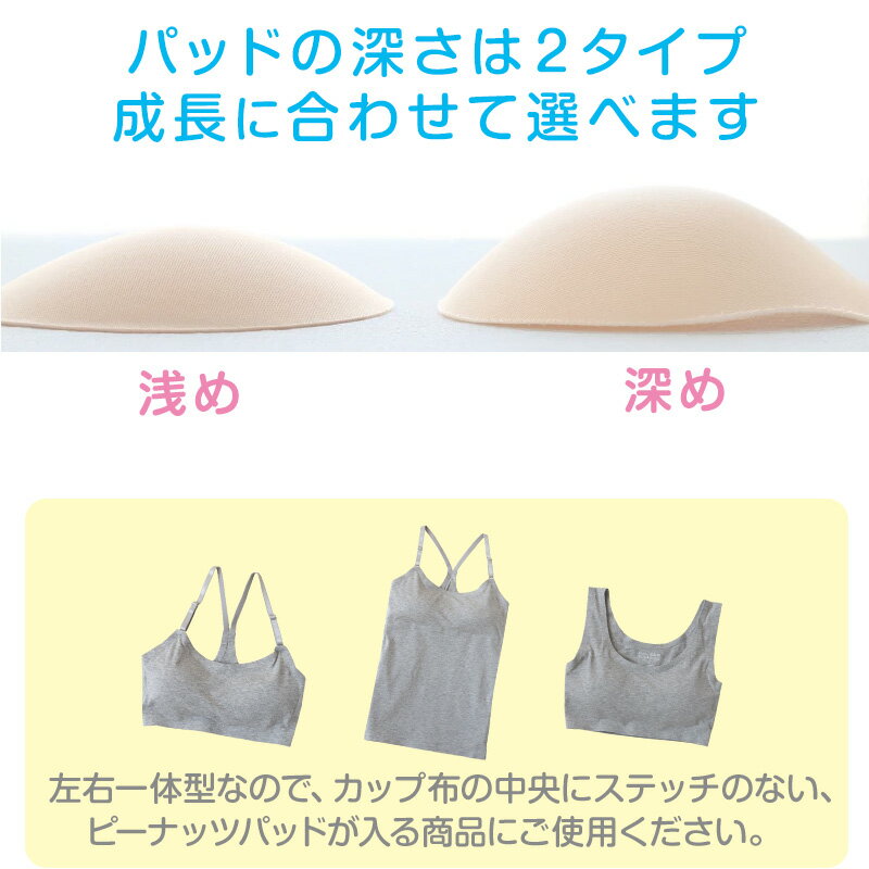 ピーナッツパッド ブラパッド ブラジャー 挿入...の紹介画像3