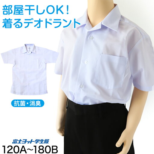 男子 小学生 中学生 スクール 半袖 開襟シャツ 120A〜180B 富士ヨット スクールシャツ 男の子 学生 130 140 150 155 160 165 170 175 180 男子 小学生 中学生 スクール 半袖 開襟シャツ 120A〜180B 富士ヨット スクールシャツ 男の子 学生 130 140 150 155 160 165 170 175 180