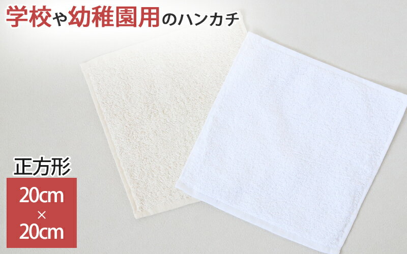 �ߥ˥ϥ󥫥� �ϥ�ɥ����� �������˥å����åȥ� ̵�� ��100% ���å� �Ҷ� �ݰ�� ���ձ� ��20cm��20cm �ץ��ϥ�ɥ����� �����å��奿���� �����ܤ꥿���� �Ҷ��ѥ����� ����