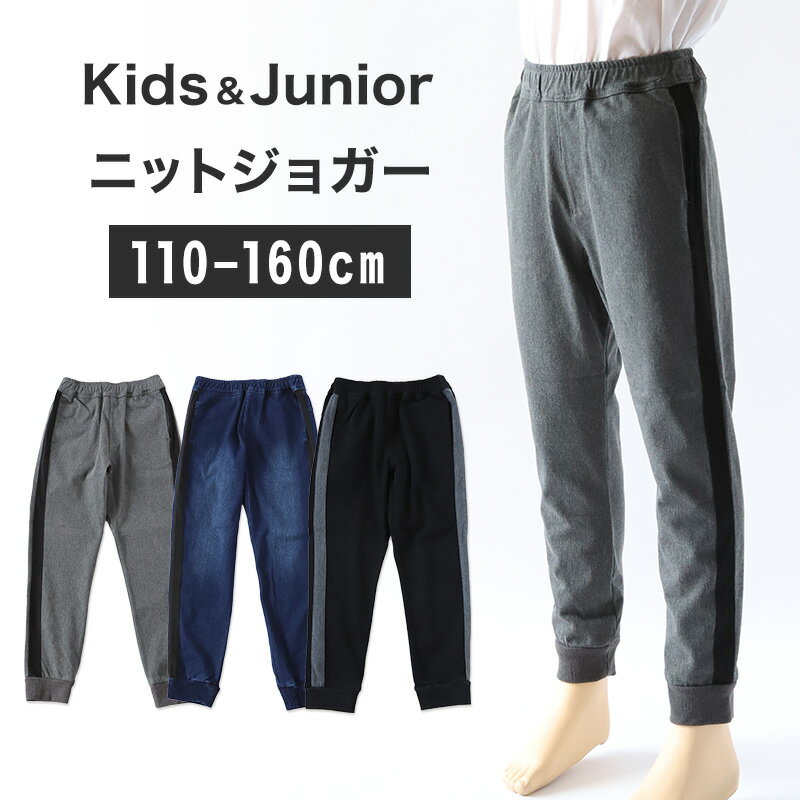 男の子 長ズボン パンツ ジョガーパンツ ロングパンツ 110〜160cm ズボン ボトムス ボトム ボーイズ ボ..