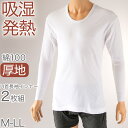 インナー シャツ メンズ 長袖 綿100% 冬 2枚組 発熱 暖かい U首 Uネック 厚手 厚地 M~LL 下着 肌着 あったか 防寒 袖リブ 白 ホワイト コットン【在庫限り】