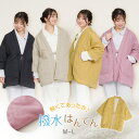 はんてん 半纏 レディース 羽織 羽織り キルティング 撥水 裏起毛 冬 大人 暖かい 防寒 裏シャギー M-L 婦人 冬用 ルームウェア あたたかい あったか...