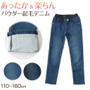女の子 長ズボン デニム 裏起毛 パンツ ズボン ジーパン 110〜160cm 秋 冬 秋冬 暖かい 女子 キッズ ジュニア 女児 子供 子供服 ボトムス 通園 通学 デイリー【在庫限り】(4)