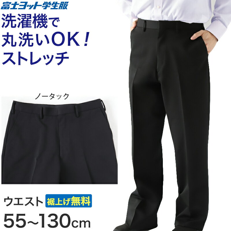 学生服 ズボン 冬用 男子 スラックス 学生ズボン J-PROUD W55〜W130 中学生 高校 制服 洗える ウォッシャブル ストレッチ ノータック 大きいサイズ 裾上げ無料 (送料無料)【取寄せ】