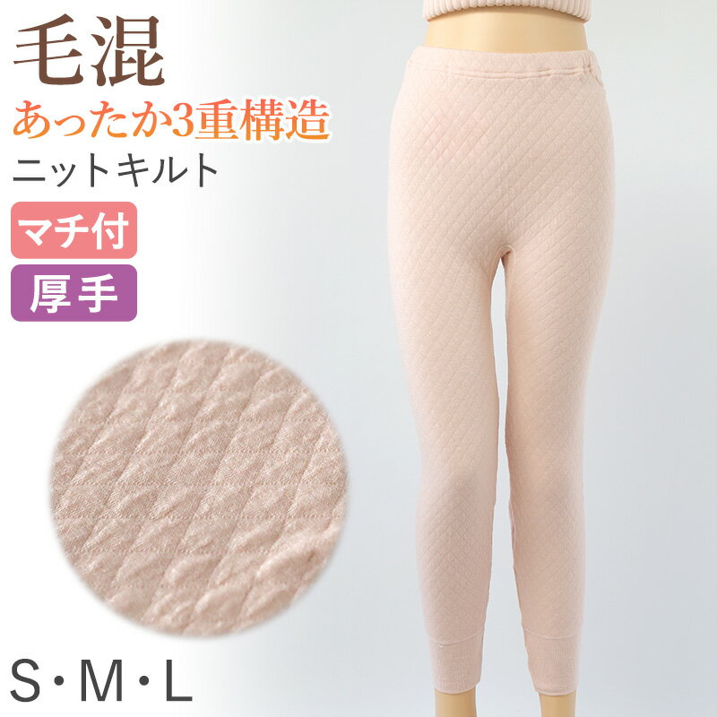 婦人 スラックス下 ズボン下 インナー ボトム ボトムス キルト肌着 S～L レディース 婦人肌着 ミドル シニア 下着 肌着 レギンス スパッツ 厚手 厚地 下着 暖かい あったか 防寒 日本製
