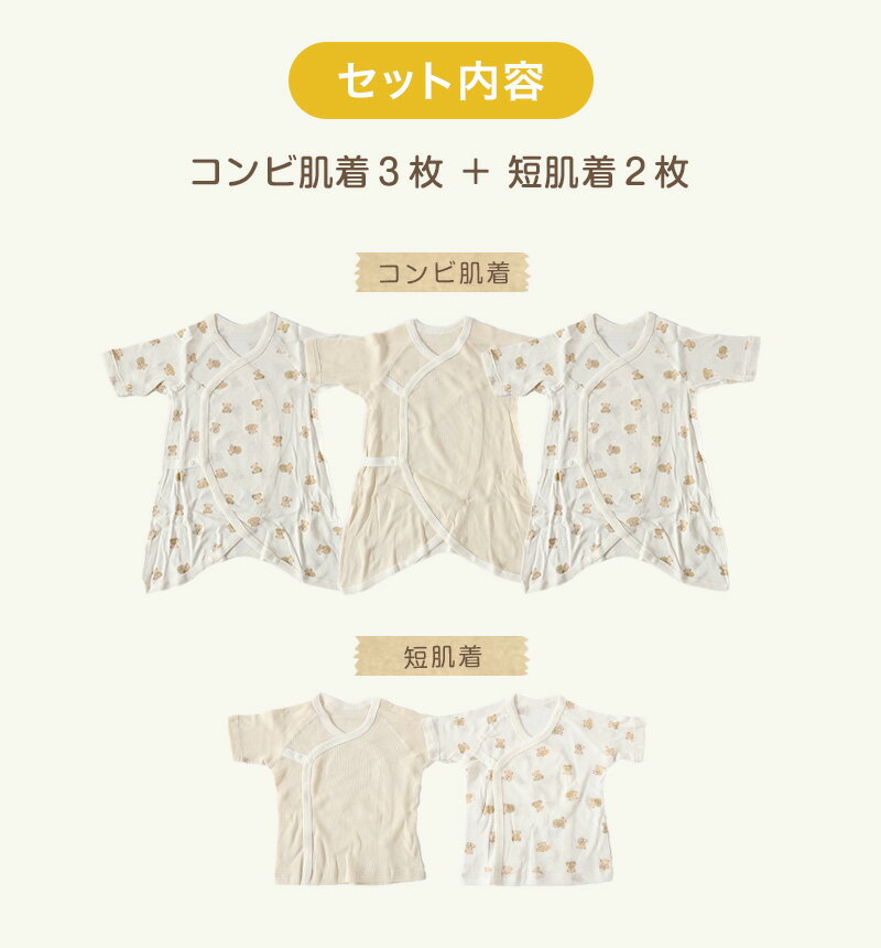 ベビー肌着 新生児 肌着 5枚組 セット 綿100% コンビ肌着 短肌着 半袖 50-60cm 出産準備 出産祝い 男の子 女の子 赤ちゃん かわいい ベビー服 下着 コットン ギフト 3